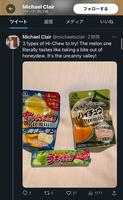 　ＭＬＢ記者がＳＮＳで紹介した日本のお菓子＠ｍｉｃｈａｅｌｓｃｌａｉｒから