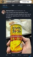 　ＭＬＢ担当記者が紹介した日本の飲み物＠ｍｉｃｈａｅｌｓｃｌａｉｒから
