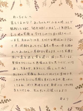 　湯浅の母・衣子さんからの手紙