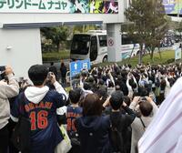 ファンの待つ中、球場入りする侍ジャパンのバス