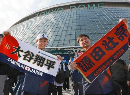 ＷＢＣ日本代表の初戦を前に、東京ドーム前で盛り上がるファン