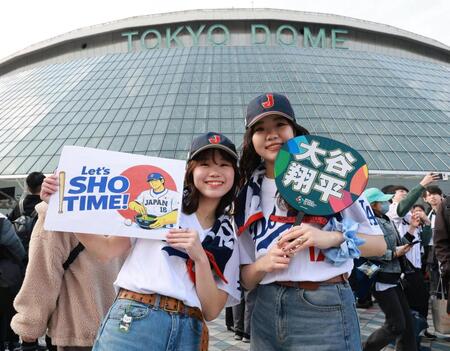 ＷＢＣ日本代表の初戦を前に、東京ドーム前で盛り上がるファン