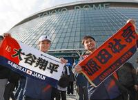 ＷＢＣ日本代表の初戦を前に、東京ドーム前で盛り上がるファン