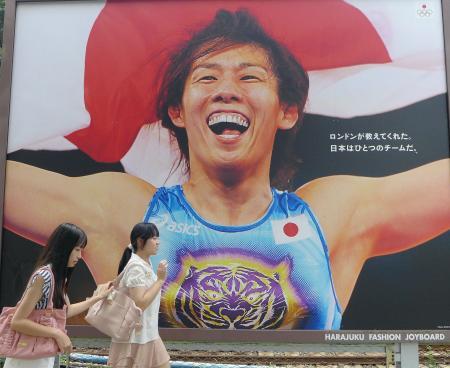 　東京・ＪＲ原宿駅前にある、レスリング女子金メダリストの吉田沙保里選手の大看板＝８月２６日