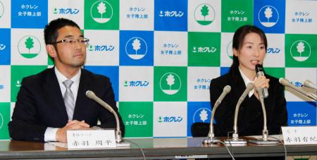 　現役引退について記者会見する赤羽有紀子（右）と夫の周平コーチ