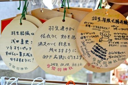 境内には羽生を応援する絵馬が多数奉納されている＝神戸市東灘区、弓弦羽神社（写真の一部を画像処理しています）