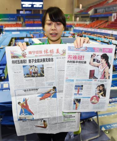 　内村航平の男子個人総合５連覇を報じる１０日付の中国紙＝南寧（共同）