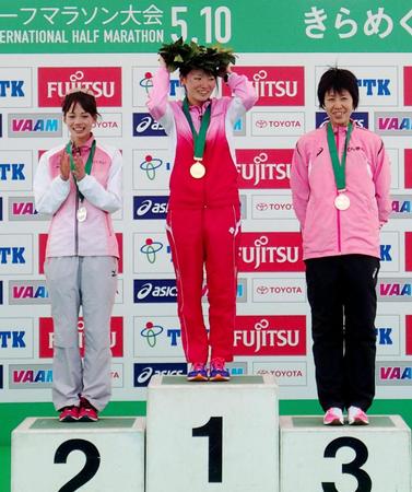 ハーフマラソン初挑戦で初優勝を飾った前田彩里（中央）