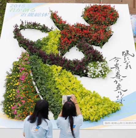 　全国高校総体の総合開会式を前に、高校生が会場周辺に花で飾り付けた大会ロゴ＝２７日午後、和歌山市