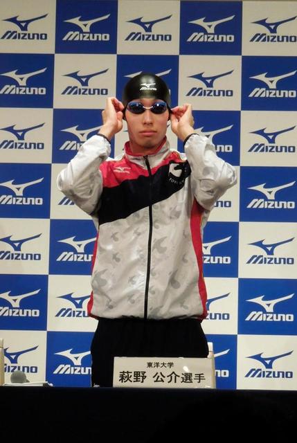 競泳・萩野公介　新しい“相棒”に興奮