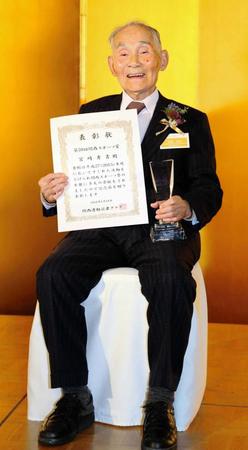 　個人賞を受賞した１０５歳の陸上選手・宮崎秀吉さん