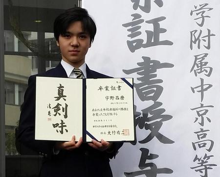 　卒業式で授与された卒業証書を見せる宇野昌磨＝中京大中京高