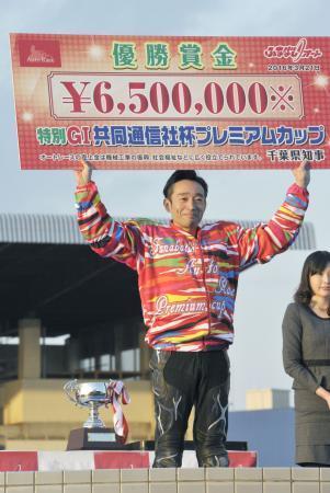 　優勝し、賞金ボードを掲げる永井大介＝船橋オートレース場