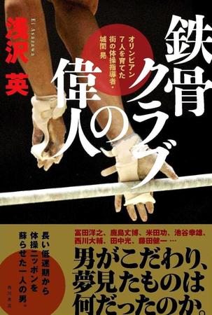 　「鉄骨クラブの偉人」