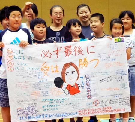　卓球女子リオ五輪代表の福原愛（右から４人目）に応援メッセージの旗を手渡した仙台市立東六郷小の子どもたち