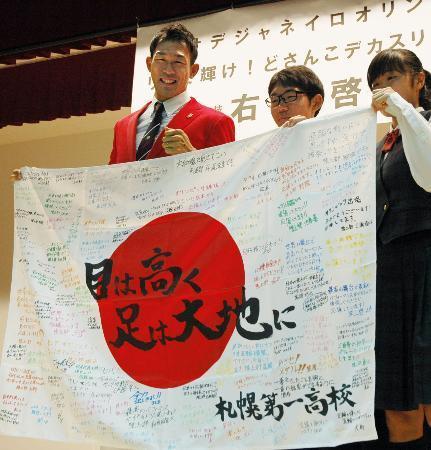 　母校の札幌第一高で行われたリオ五輪壮行会で後輩らから寄せ書きを受け取り、笑顔を見せる陸上男子十種競技の右代啓祐＝１１日、札幌市