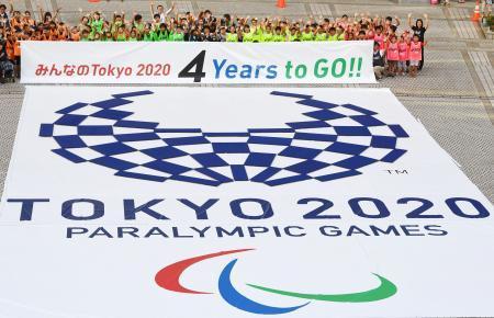 　２０２０年東京パラリンピックの開幕まで４年となり、都庁前で行われたカウントダウンイベントで小学生たちが完成させたエンブレム＝２５日午後