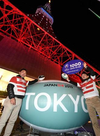 　ラグビーＷ杯日本大会の開幕１０００日前に合わせ、特別ライトアップが行われた東京タワー（共同）