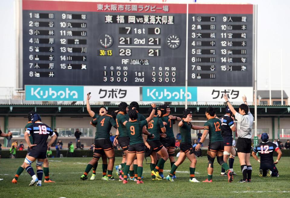 試合終了し喜ぶ東福岡フィフティーン＝花園ラグビー場（撮影・山口登）