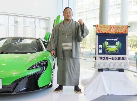 　マクラーレン東京から化粧まわしを贈られた石浦