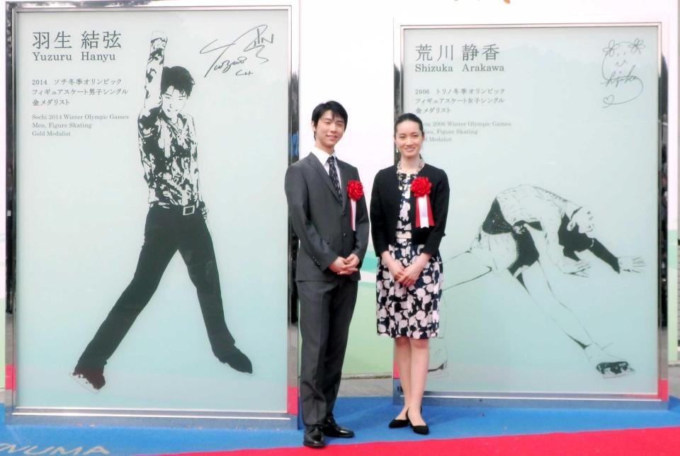 　除幕式に出席した羽生結弦（左）と荒川静香さん