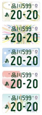 　国交省が公表した２０２０年東京五輪・パラリンピックを記念して発行する自動車用ナンバープレートの図柄５案。上から順にＡ～Ｅ案