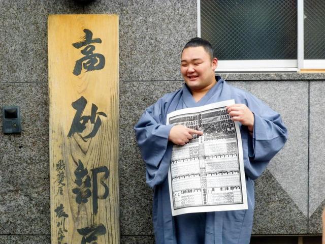 朝乃山が新入幕 朝赤龍以来の幕内復活に高砂親方感無量「有り難い