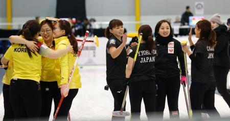 　優勝を喜ぶ韓国選手（左）を前に、健闘をたたえ合う藤沢（右から２人目）らＬＳ北見＝エリナ（共同）