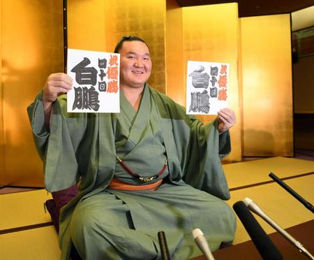 　色紙を手に笑顔を見せる白鵬
