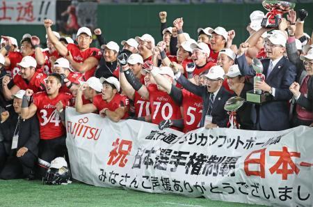 アメフット、富士通が２連覇 日本選手権