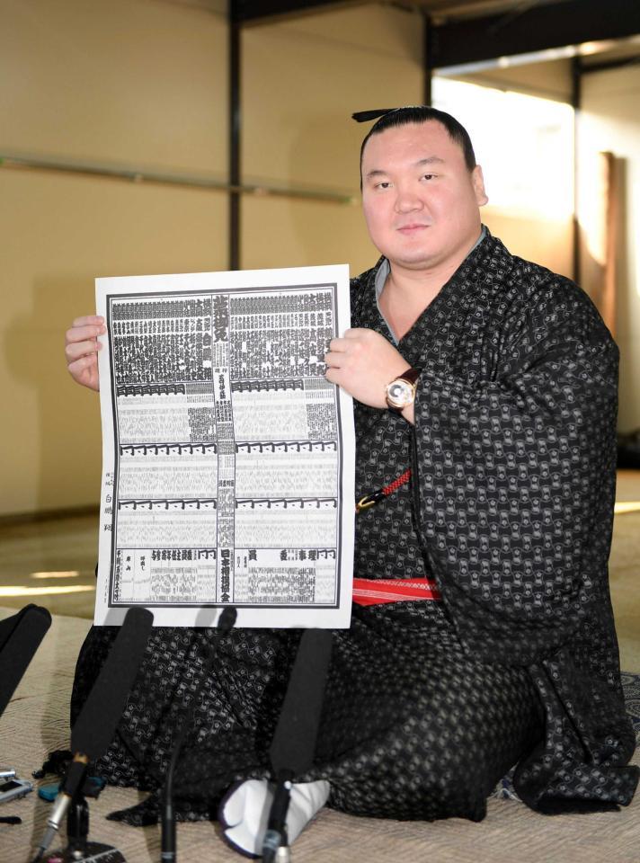 　新番付を手にする白鵬