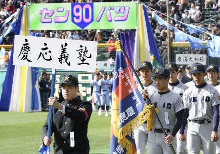 　「シールのはがれ」で誤っていた慶応のプラカード＝２３日午前、甲子園球場