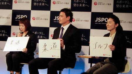 ４月から日本体育協会改め日本スポーツ協会のイベントに出席した三宅宏実、五郎丸歩、澤穂希