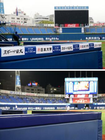 　２３日はダッグアウト前に掲示されていた日本大の広告（上）が２４日はテープで覆われていた（下）＝横浜スタジアム