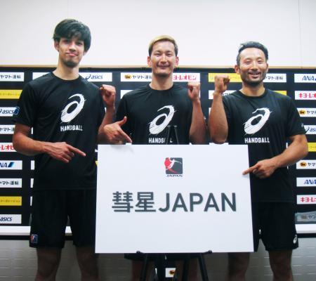 ハンド男子愛称「彗星ジャパン」 日本代表、千通の応募から選考