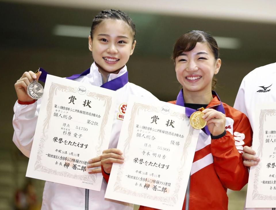 　表彰式でメダルを手に笑顔の優勝した寺本明日香（右）と２位の杉原愛子