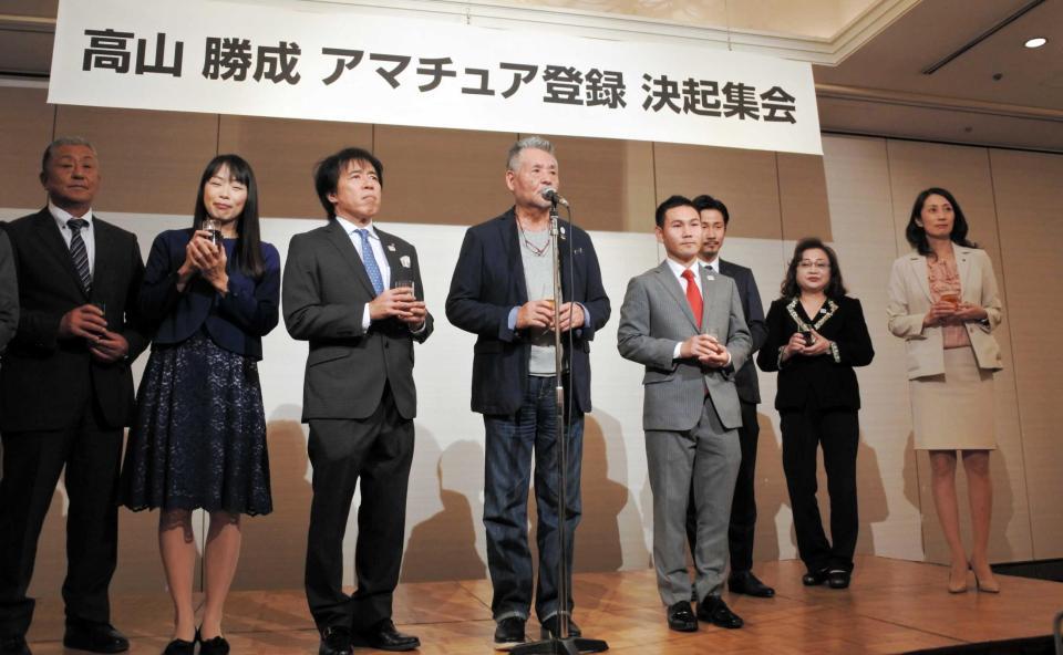 　岡本依子氏（左から２人目）、中村泰士氏（中央）ら支援者とアマ登録を祝った高山勝成（中央右）
