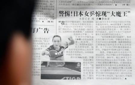 　卓球の国際大会で中国トップ選手を相次いで破った伊藤美誠選手について報じる６日付の環球時報（共同）
