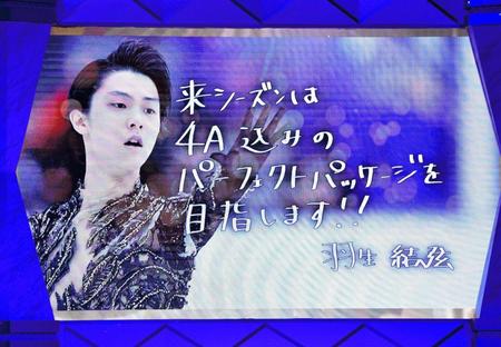 来季の目標を記したビデオメッセージを残した羽生結弦＝ザ・プリンス　パークタワー東京（撮影・西岡正）