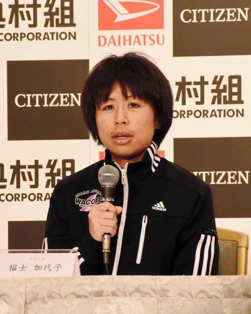 福士加代子　２年５カ月ぶりマラソンへ「ＭＧＣを勝って取りたい」２７日大阪国際