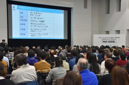 ラグビーＷ杯ボランティア説明会 開催地の大阪で