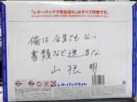 　日本ボクシング連盟に送られてきた郵便物