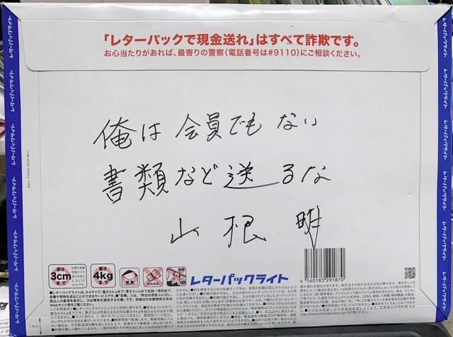 日本ボクシング連盟　山根氏の“永久追放”決定…直筆メッセージとともに書類返送