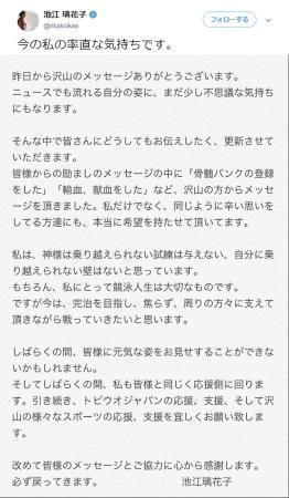 　池江璃花子選手が更新した、激励に感謝の意を示したツイッター