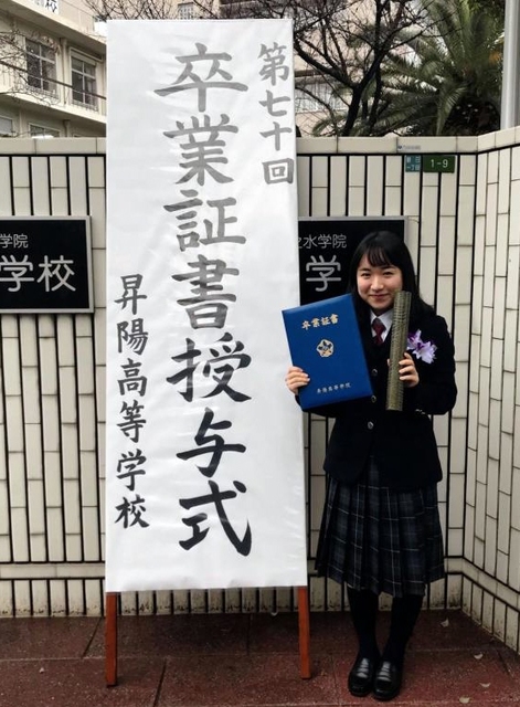 伊藤美誠が高校を卒業「学校全体で応援してくれた」　今後は卓球に専念