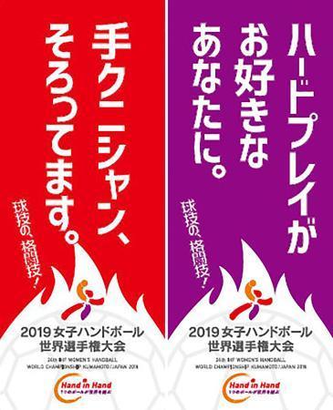 　表現に批判が相次ぎ、撤去された女子ハンドボール世界選手権大会をＰＲする垂れ幕の図案２種（熊本国際スポーツ大会推進事務局提供）