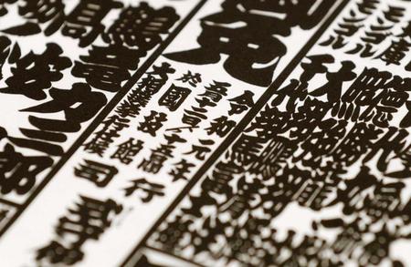 　「令和元年」と記された大相撲夏場所の番付表