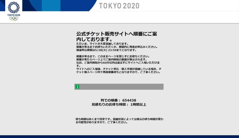 　１時間以上の待ち時間を示す五輪チケット販売サイト＝１日