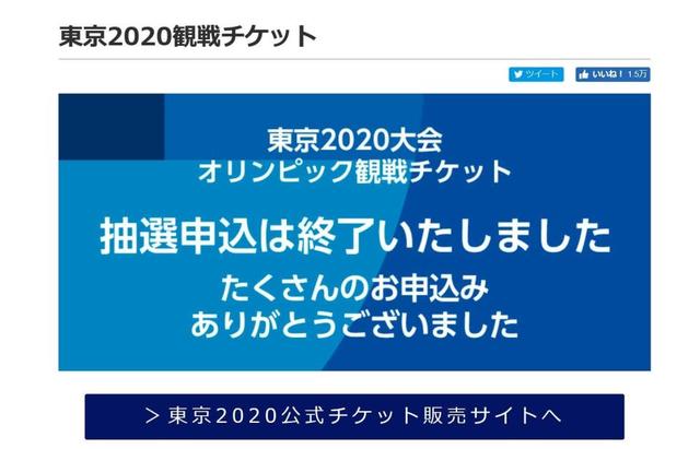 東京五輪チケット抽選申し込み受け付け終了　累計アクセス数約２４２５万件