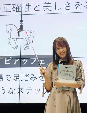 　報道陣向けの勉強会で馬術の魅力をアピールする「欅坂４６」の菅井友香